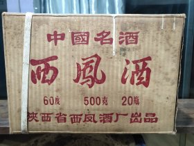 80年代西凤酒空箱子，老酒收藏原包装