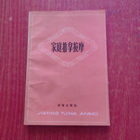 家庭推拿按摩