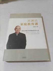 郑渊洁家庭教育课 郑渊洁新书首次公开分享家教理念和方法，没有不成才的孩子，只有不会教的父母