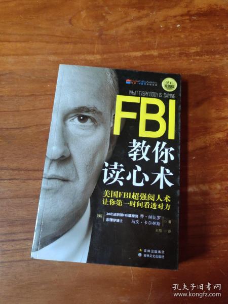 FBI教你读心术