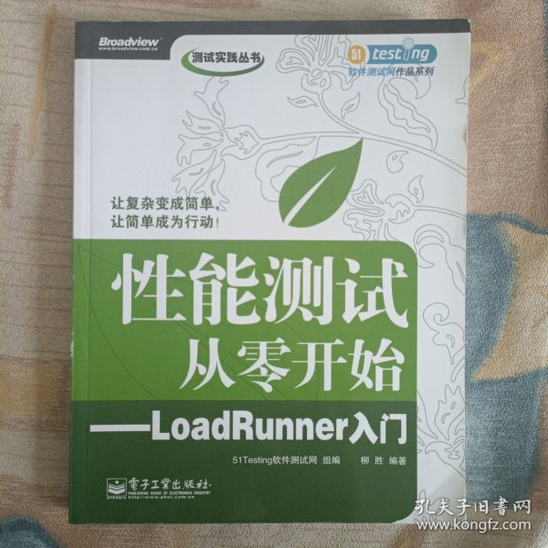 性能测试从零开始：LoadRunner入门