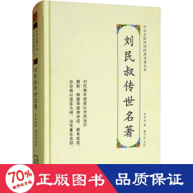 刘民叔传世名著 中医古籍 刘民叔