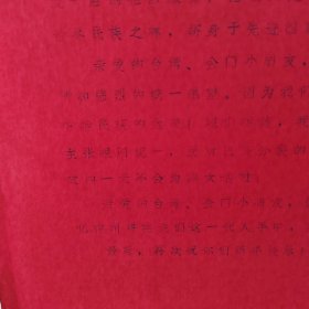 1982年厦门何厝小学全体同学致台湾、金门小朋友的公开信一封