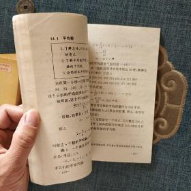 九年义务教育三年制初级中学教科书 ：代数（全四册）(老库存未使用)