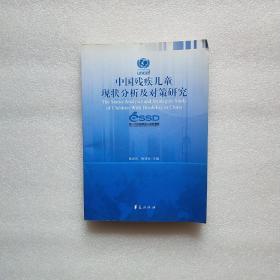 中国残疾儿童现状分析及对策研究