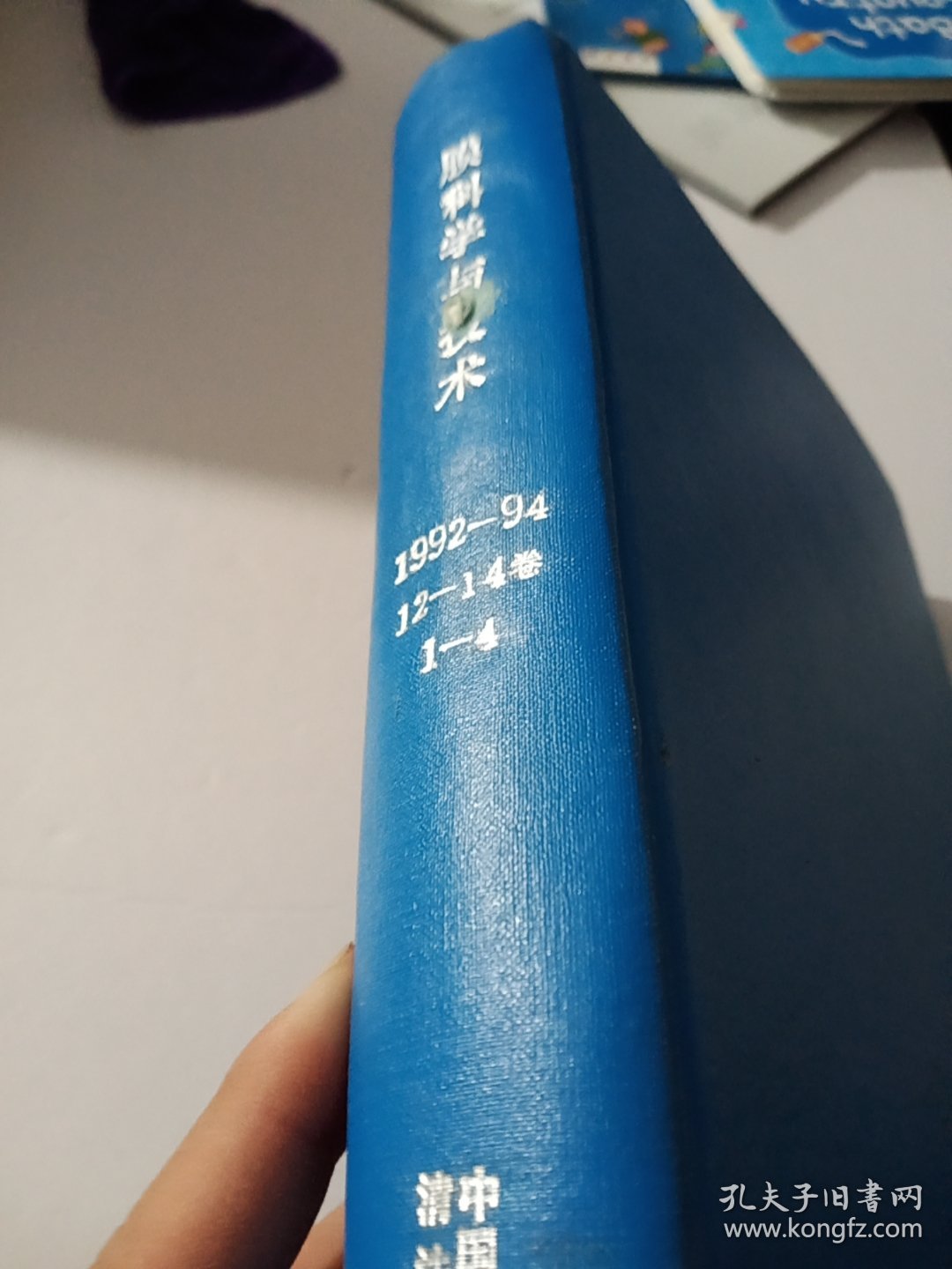 膜科学与技术 1992-94（12-14卷）1-4