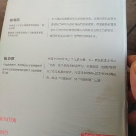 赢得死亡游戏：破解华为的创新之道