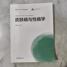 皮肤病与性病学