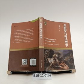 希臘羅馬神話故事