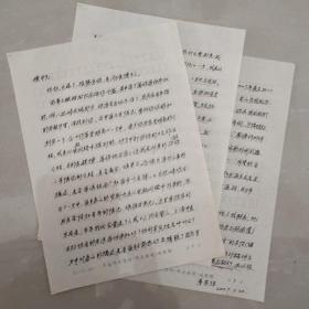 华南师范大学“许宗伍”先生信札一通三页，打印文章四篇20页，封全