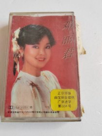 磁带 邓丽君歌曲精选 二