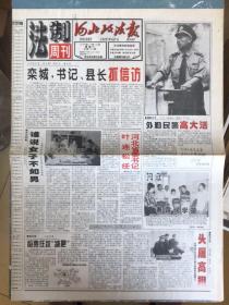 河北政法报法制周刊1998年10月10日