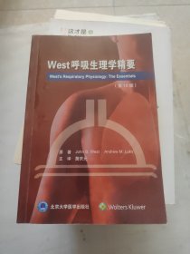 West呼吸生理学精要（第10版）