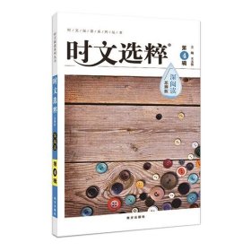 时文选粹(三)15思辨版