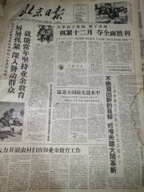 《北京日报》【海淀公社托儿组织服办得好，有青龙桥大队幼儿组照片；密云水库密云支队党委抓紧扫盲工作，民工坚持学文化，生产学习双丰收；（周口店区）前石门村民怎样坚持常年学习；丰富评剧表演艺术，郝增荫】