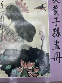 炎黄子孙画册