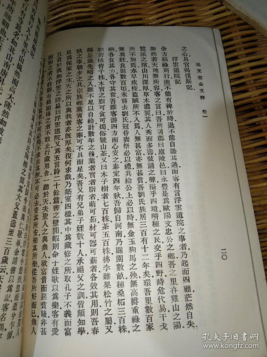 揭文安公文粹