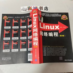 Linux网络编程：第2版