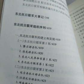 东北抗日联军史