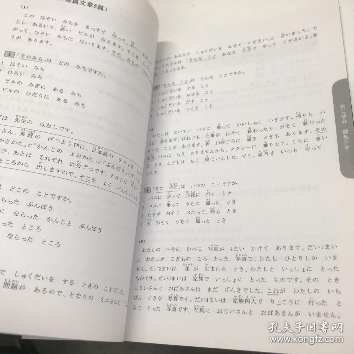 新日本语能力考试N5读解（第二版）