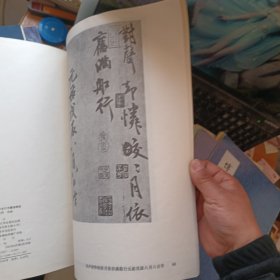 中国古代著名行书墨迹精选