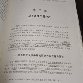 马克思主义基础理论研究 (上 下册）