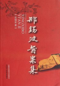 邢锡波医案集