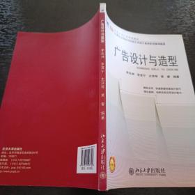 廣告設(shè)計與造型