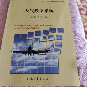 大气数据系统