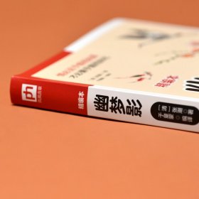 【正版库存书】软精装国学：幽梦影