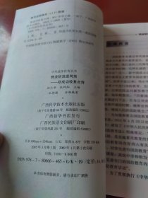 劈波斩浪逐荷夷：郑成功收复台湾