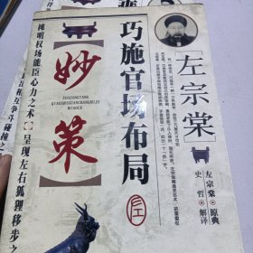 左宗棠巧施官场布局妙策