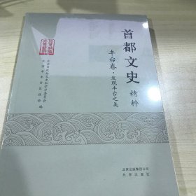 首都文史丰台卷