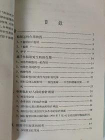 原子能辐射病原理和防避法（包括防御原子弹）