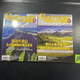 环球人文地理 2022年10至11期 2册合售