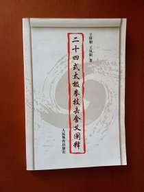 二十四式太極拳技擊含義闡釋