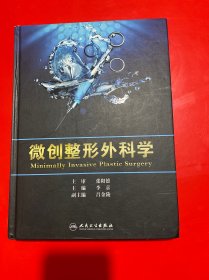 微创整形外科学