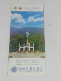 钟山风景名胜区简介折页