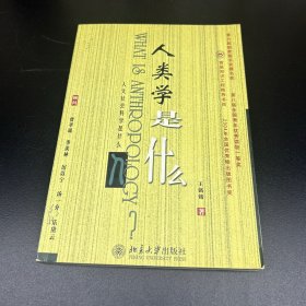 人类学是什么