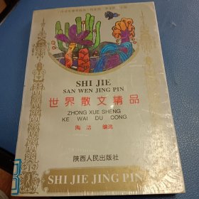 世界散文精品