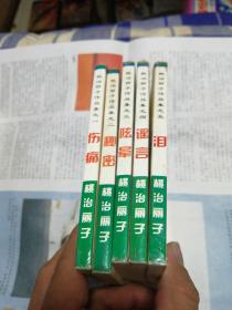 《桃治丽子作品集》