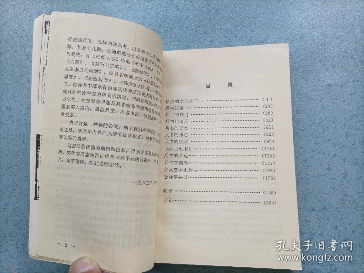 中国古代兵书杂谈（小32开）