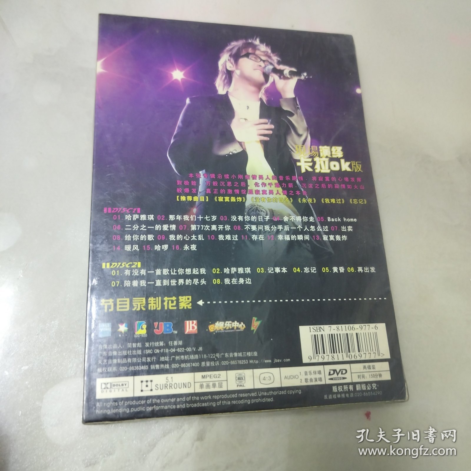 2DVD：小刚老师 寂寞轰炸新歌+精选（塑封未拆）