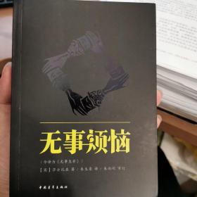 无事烦恼