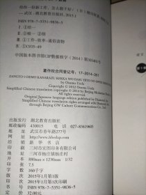 不能只打一份工：多重压力下的职场求生术、给你一份新工作，怎么能干好？【2本合售】