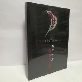 梵克雅宝：美之传承