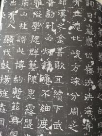 画页(散页印刷品)——书法——北魏·元长文墓志及局部放大1816