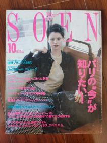 SOEN装苑1996-10