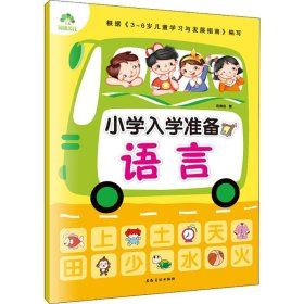 小学入学准备