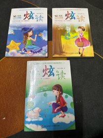 意林炫读系列：草绿色的心灵卷、炫金色的自信卷、靛蓝色的美德卷（3本合售！）